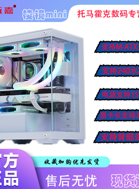 棱镜MINI白色海景房无立柱双侧透电脑机箱台式机MATX主板/240水冷