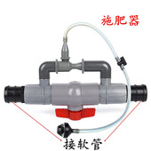 文丘里施肥器吸肥器 肥料溶液转用浇肥器 微喷带过滤器 滴灌 喷灌