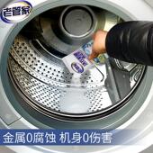 4盒 老管家洗衣机槽清洁剂清洗剂滚筒内筒全自动家用清理去污除垢