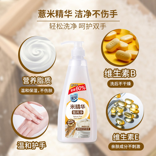 家安洗洁精米精华餐具净加量装752g*2瓶不伤手厨房食品级家庭装