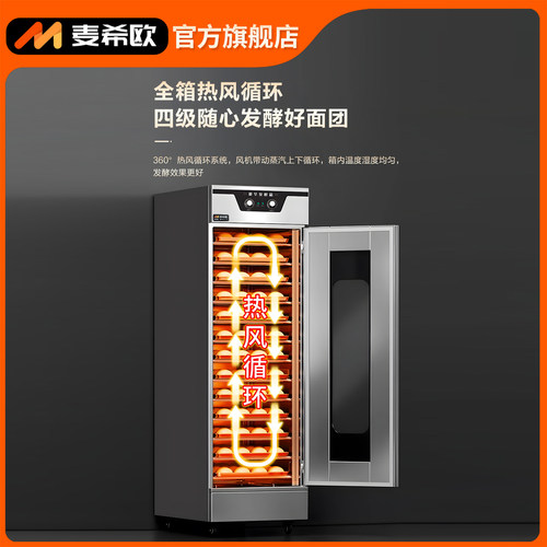 麦希欧商用发酵箱早餐包子馒头面包醒发柜蒸笼醒面机醒发箱发面机