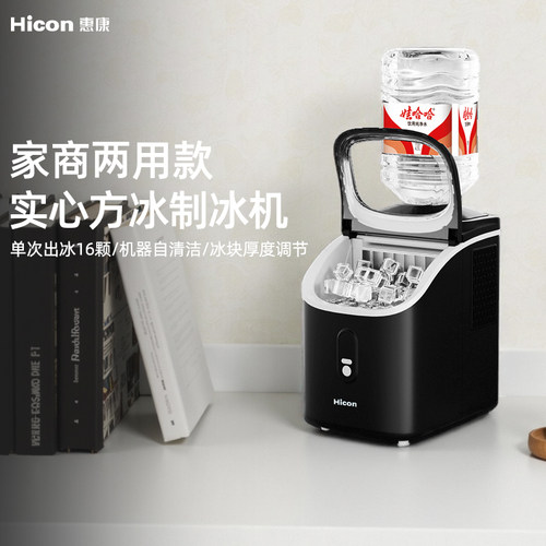 惠康小型商用家用方冰制冰机咖啡店小功率冰块制作机