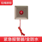 公共厕所紧急报警器老人报警器家用洗手间老人呼唤铃残疾人卫生间