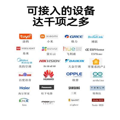 homeassistant智能家居盒子homekit网关多平台融合网关接入ha盒子