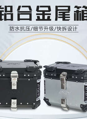 适用春风nk250/150摩托车后备箱春风狒狒ST铝合金尾箱NK400/650