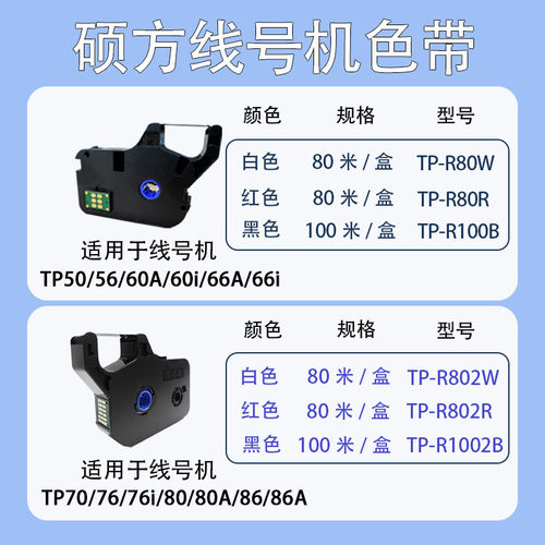 硕方色带线号机贴纸tp70 76 80 66i不干胶标签纸L092W 122Y黄 白