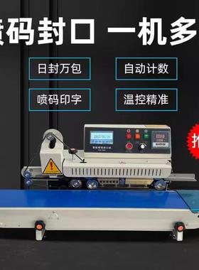 新PM箔-1800全自动款封口喷码510一体连续智能封口机料塑铝袋商用