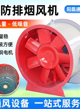 3C认证消防排烟风机 低噪音工业车间烟厂流房单速双HT860F轴式排