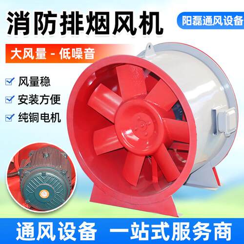 3C认证消防排烟风机 低噪音工业车间烟厂流房单速双HT860F轴式排
