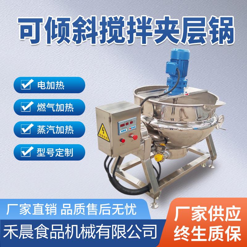 商用层不锈钢搅拌夹加锅 CRX可倾斜火锅底料料炒机 电磁热夹层锅