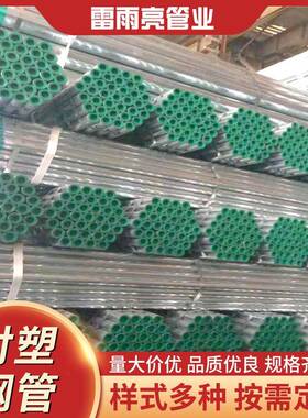 厂小家口径/Q235水b D988766N0l冷水8衬塑钢管/热衬塑管 钢塑复合