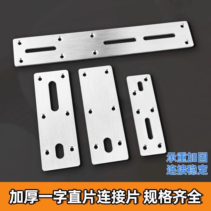 加厚不锈钢直片90度直角木板连接件固定铁片TL形角铁一字角码平片