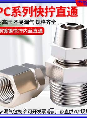 铜气动快2速接头气接头快拧PC8mm-502直通4-M/6-01/10-03/管1-514
