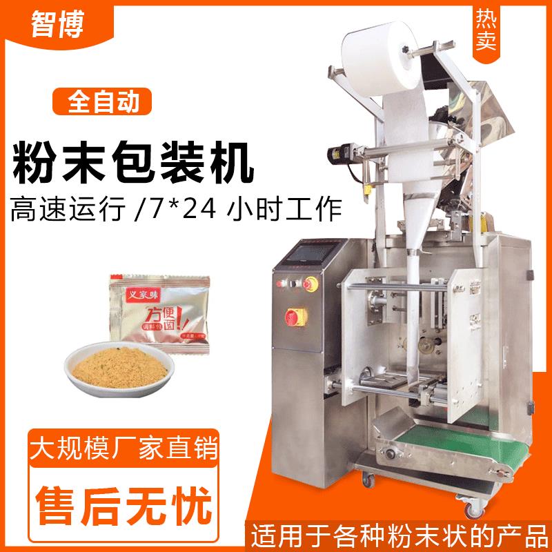 全自动螺杆称重粉末包装机 方便面粉料小型立式多功能包装机