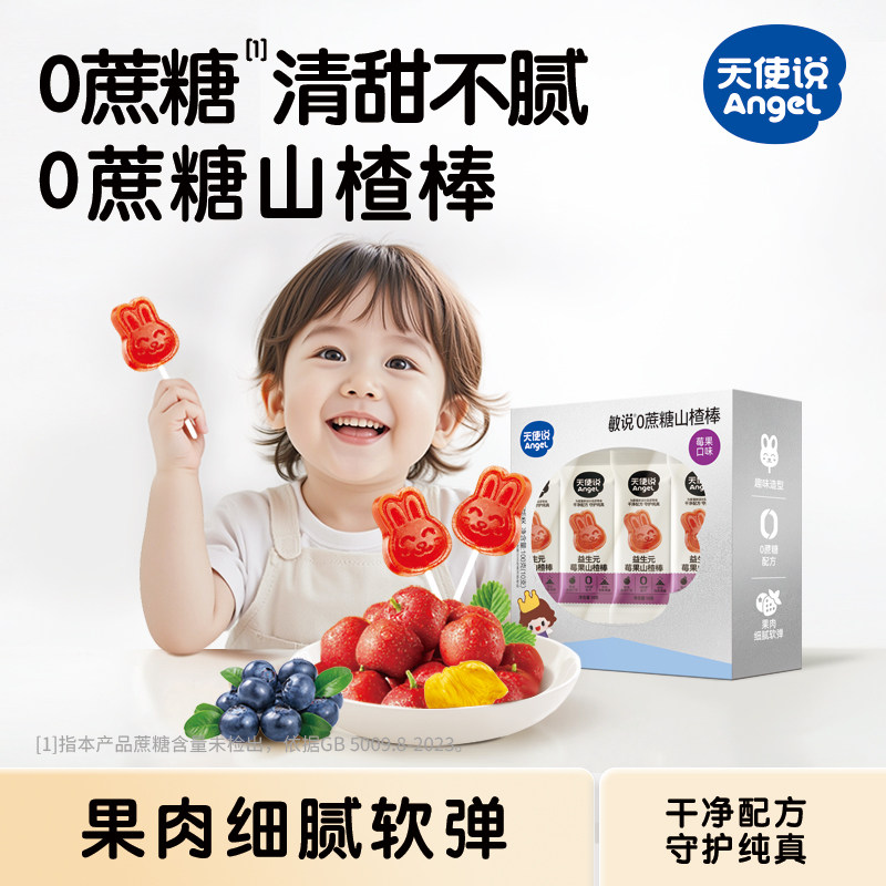 天使说益生元山楂棒棒鸡内金