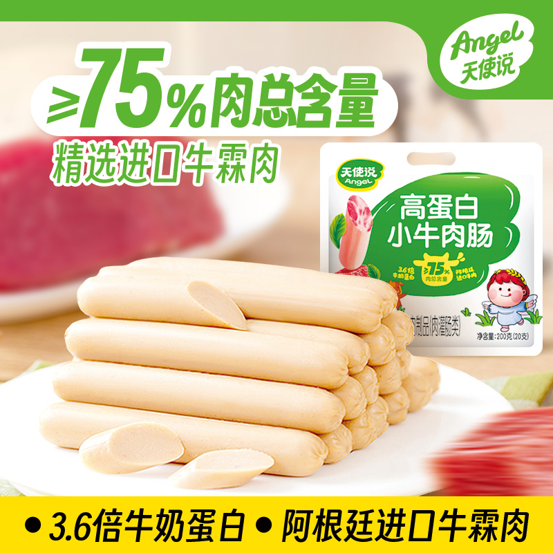 天使說牛肉腸進口牛霖肉