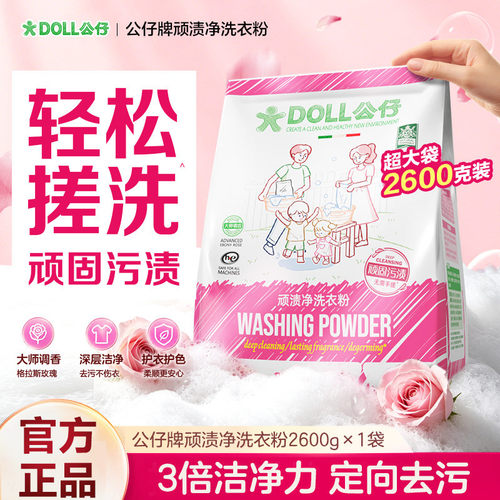 公仔牌洗衣粉2600g除菌留香
