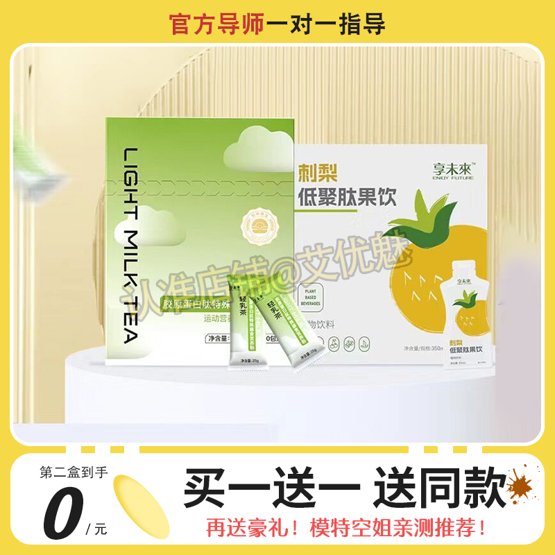享未来轻乳茶胶原蛋白肽特殊膳食营养粉刺梨低聚肽果饮