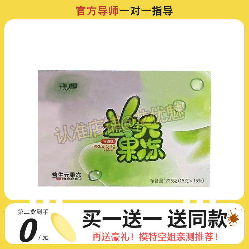 仟美人益生元果冻网红微商小红书同款【官方正品】