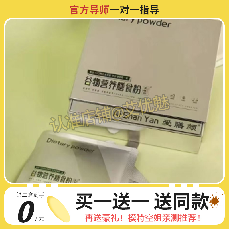 爱膳颜谷物营养膳食粉果蔬粉营养饱感粉爱膳颜代餐谷物粉微商同款