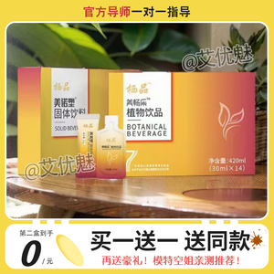 栖品美诺塑固体饮料美畅乐植物饮品微商同款