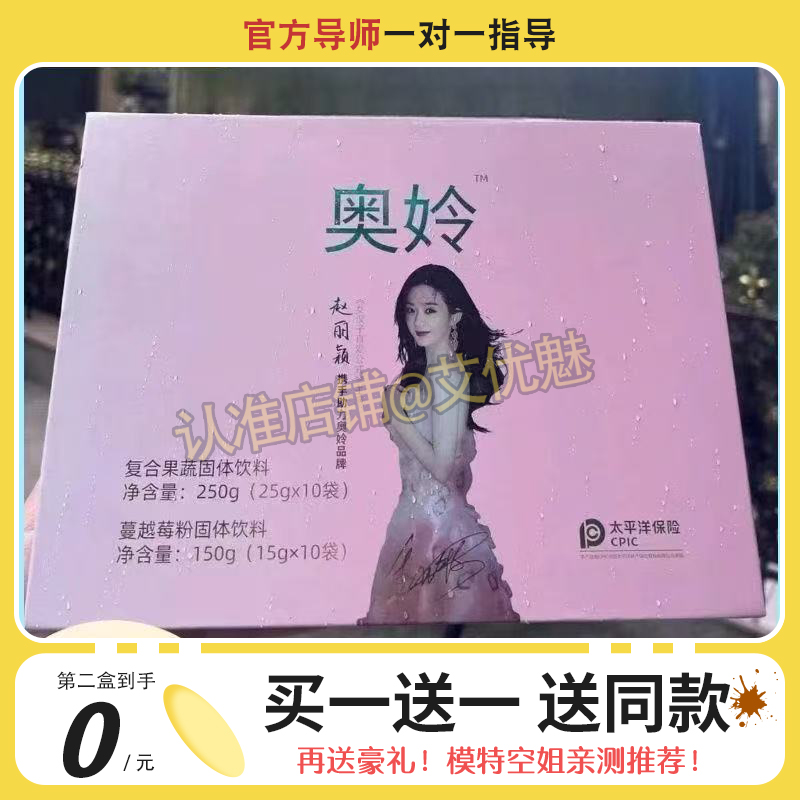 奥姈复合果蔬固体饮料蔓越莓粉微商小红书同款正品