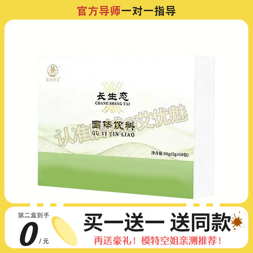 正品宏业博艾长生态固体饮料微商商城同款长生态果蔬固体饮料酵素