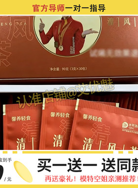 馨养轻食清风茶决明子火麻仁百合茶雀畅纤姿茶