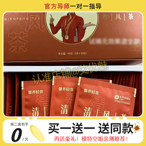 馨养轻食清风茶决明子火麻仁百合茶雀畅纤姿茶