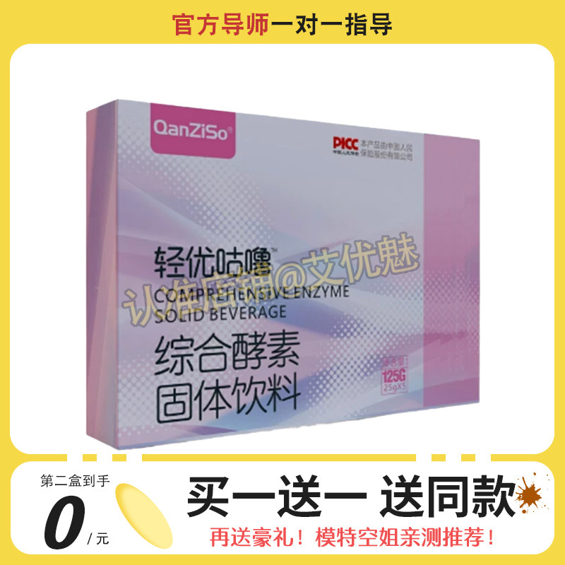 qanziso轻优咕噜综合酵素固体饮料魔芋植物萃取草本汉方糖果
