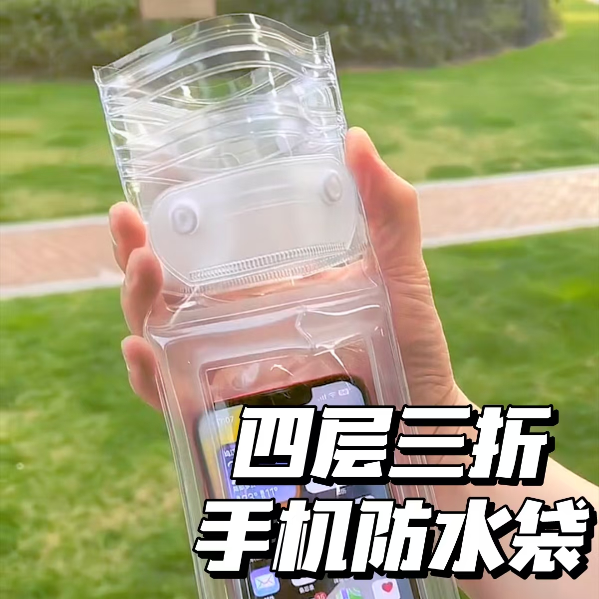 手机防水袋透明PVC四层三折气囊户外玩水游泳保护套充气款手机袋
