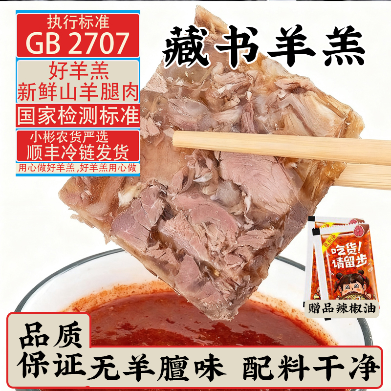 苏州藏书羊羔真空开袋即食