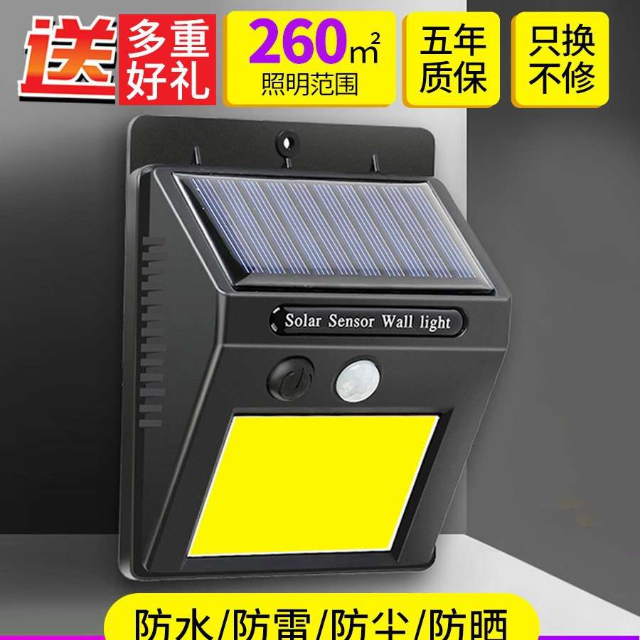 跨境太阳能庭院户外灯室外人体感应路灯农村院子阳台光控多功能