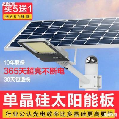 太阳能路灯照明灯超亮户外防水庭院灯新农村家用大功率单晶硅