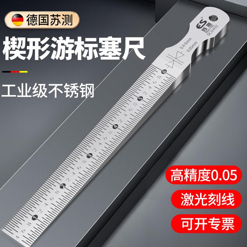 楔形游标塞尺不锈钢高精度间隙间缝尺检测契形斜度气门工业级