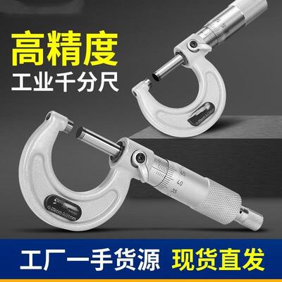外径机械千分尺高精度卡尺测厚仪螺旋测微器仪0-25-50外经微米尺