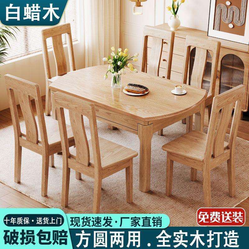 白蜡木全实木餐桌椅组合现代简约方圆两用小户型家用折叠伸缩饭桌