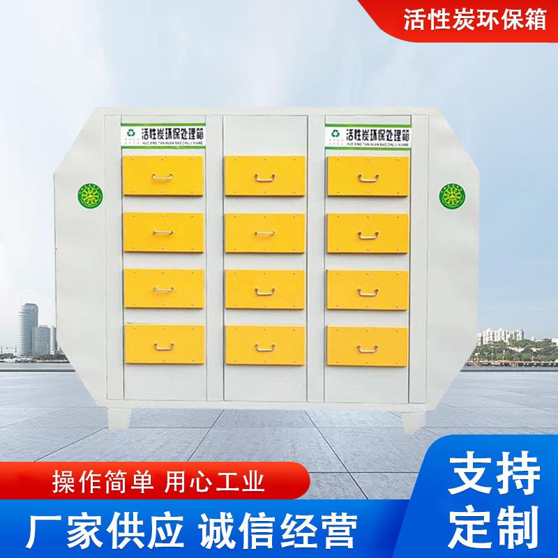 活性炭环保箱厂家干式漆雾过滤器活性炭吸附箱工业除臭装置吸附箱