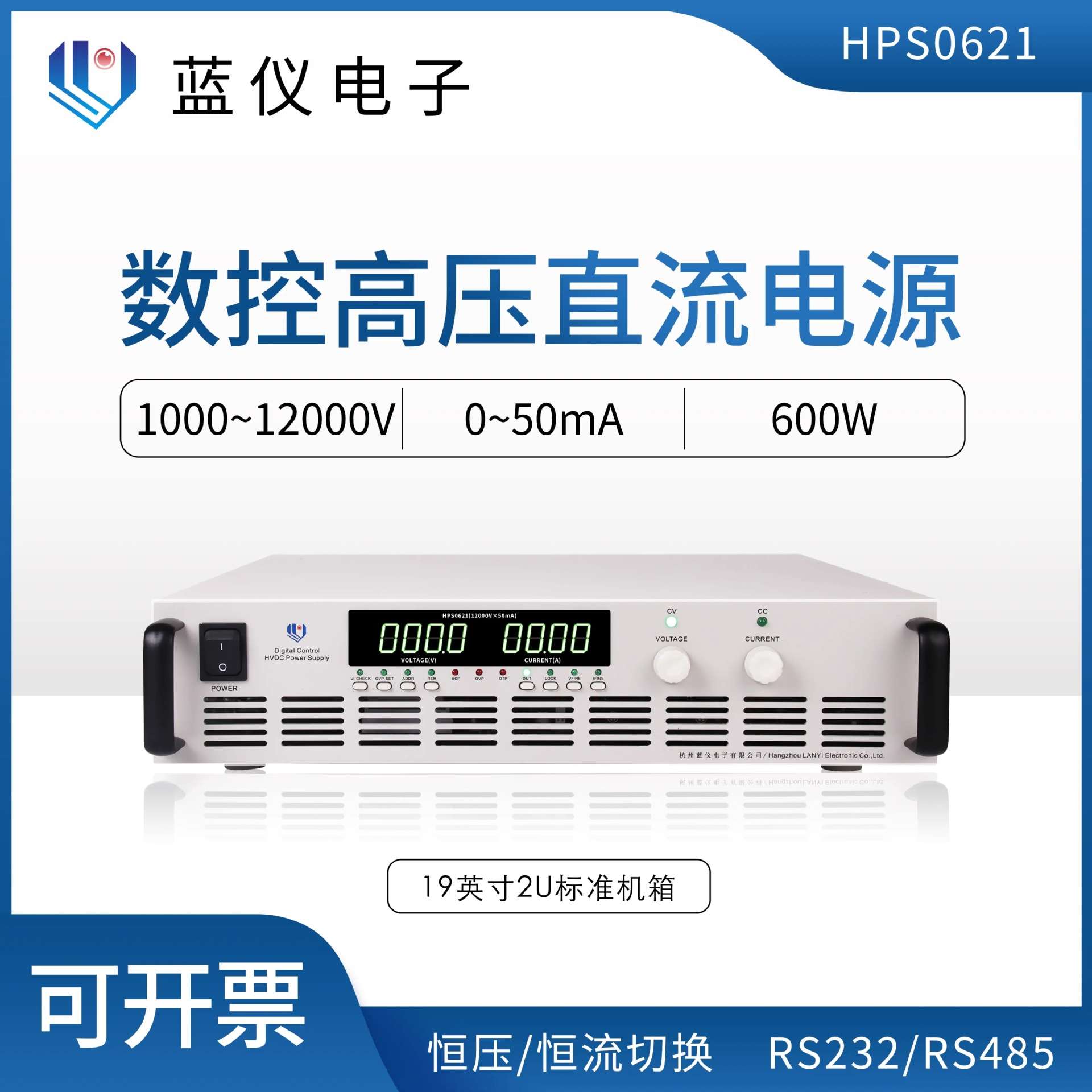 蓝仪高压1KV/2KV/3KV程控直流电源600W1200W2400W3000W5000W8000W