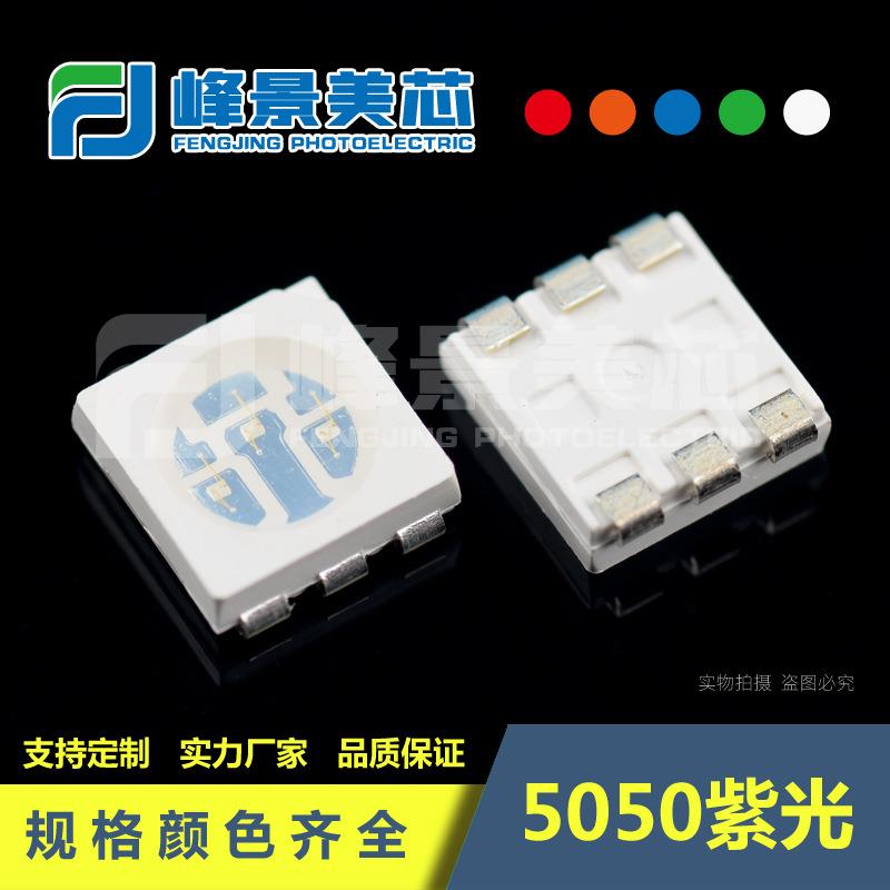 5050紫光灯珠UVA395-400nm专用支架 5050LED灯珠发光二极管防伪紫