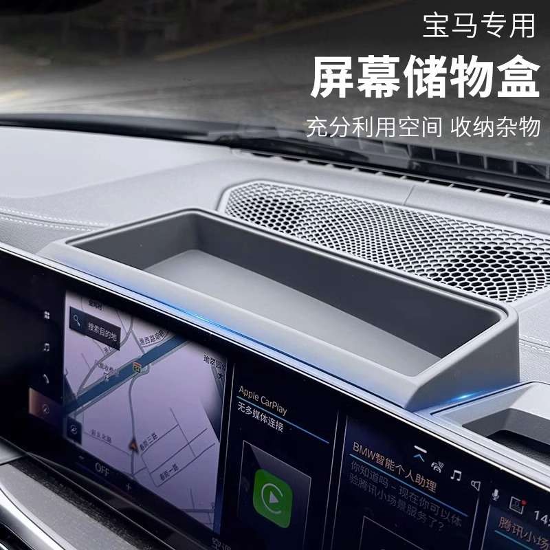 宝中控屏幕储物盒3系4系5系6系GTX3X4X1X7X2X5X6i4i3仪表台鲲铭