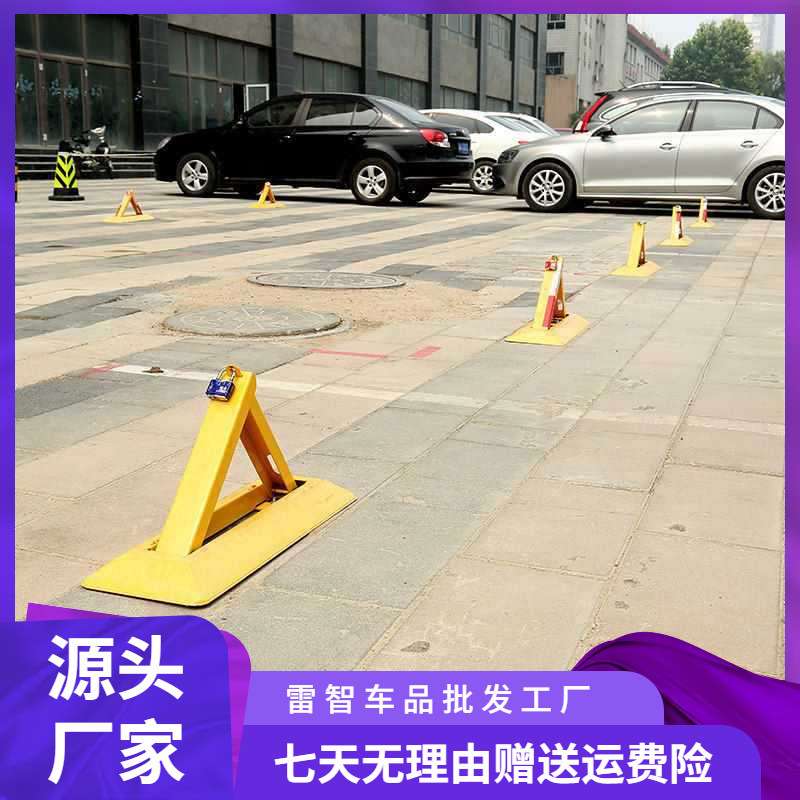 车位锁地锁加厚防撞固定槽钢防撬汽车立柱杆柱子挡车器地桩