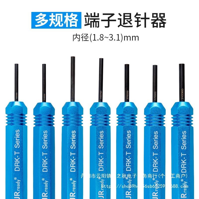 杰锐德航空插头取针器连接器退pin器工具汽车线束端子退针器套装