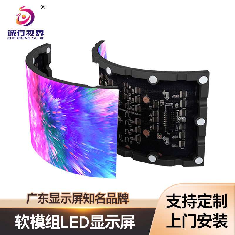led软模组单元板柔性P4P2.5P2P3P1.8全彩电子显示屏高清异形屏