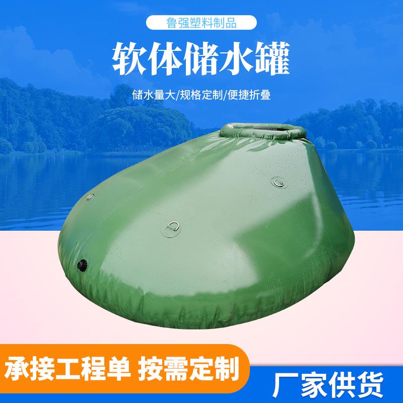 TPU软体斜坡储水罐 2吨移动水池 户外抗旱可折叠软体贮水罐