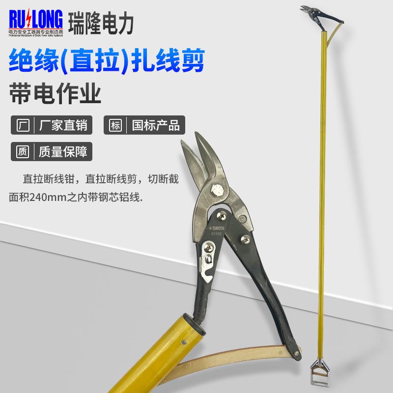 10kV带电作业直拉式绝缘扎线剪电工绝缘杆扎线剪切钳电工长柄断线