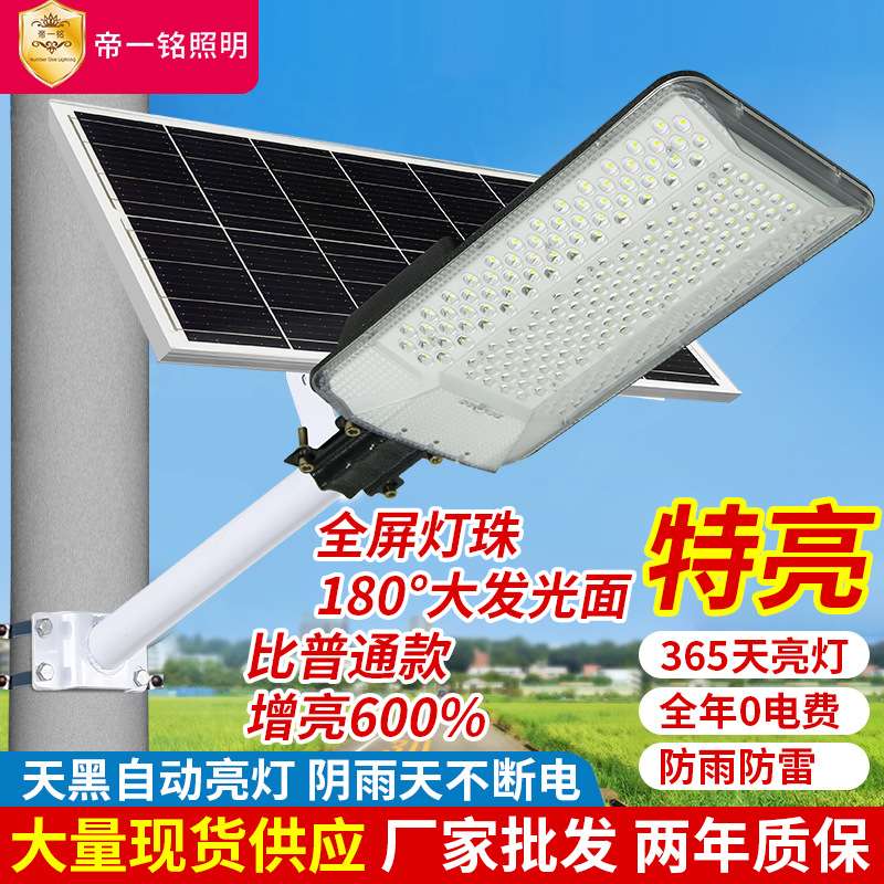 ?太阳能路灯 太阳能户外灯爆亮 农村led太阳能照明灯 太阳能庭院