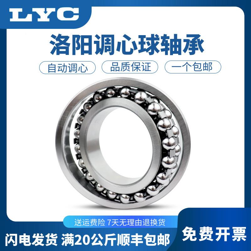 LYC洛阳轴承双列调心球2216 2217 2218 2219 2220 2222 2224 2226