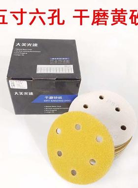 大美光速5寸6孔黄色干磨砂纸80/120/150/180/240/320/400/600目
