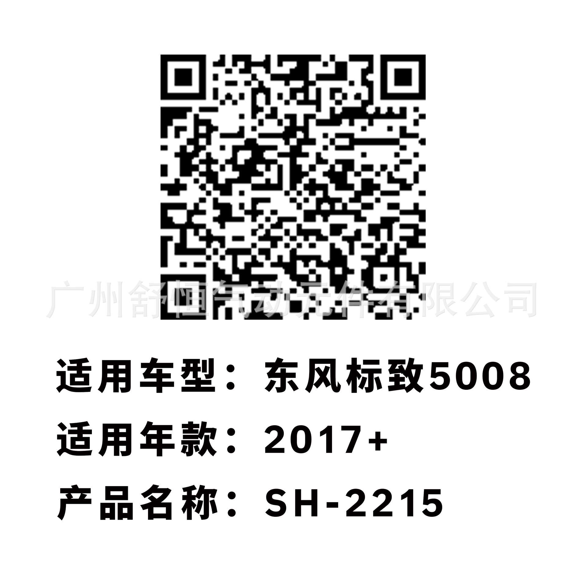 标致5008 2017+年款 加装/改装专用款电动尾门撑杆 后备箱支撑杆